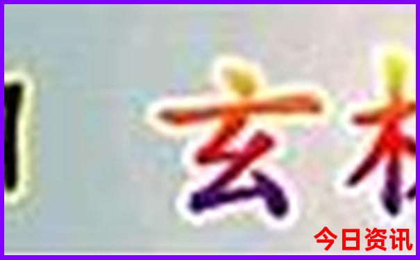 中国消费水平最低的城市